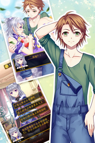 爱养成32025苹果版