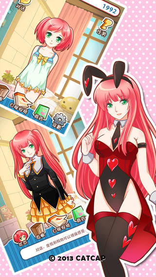 爱养成苹果手机版