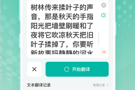 全球翻译官app手机最新版