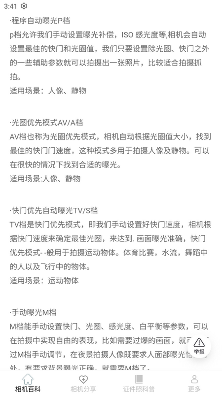 相机知识百科手机版