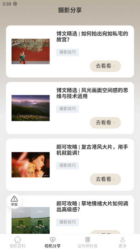 相机知识百科ios版