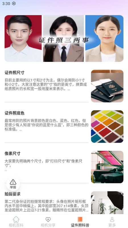 相机知识百科ios版