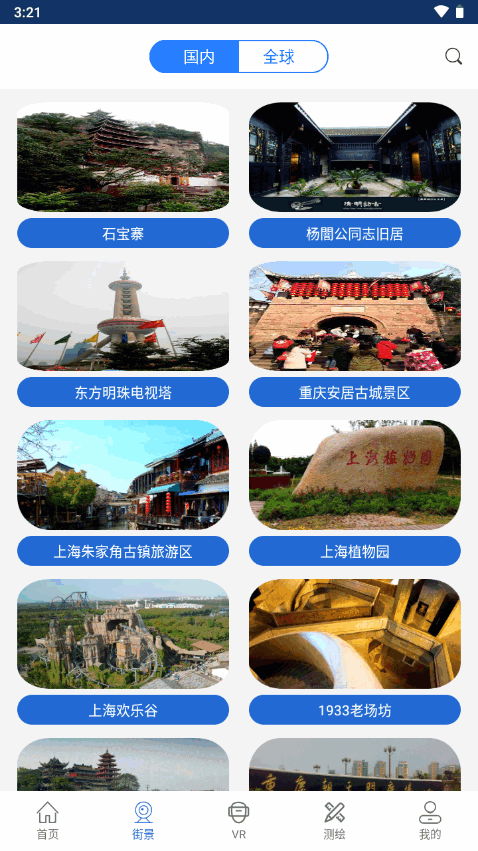 奥维地图免费版