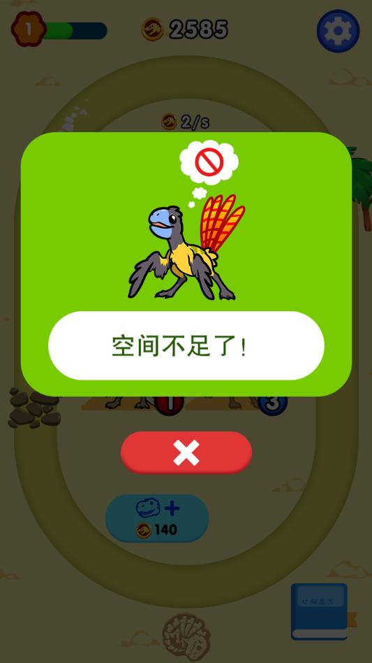 跑跑恐龙无限金币版