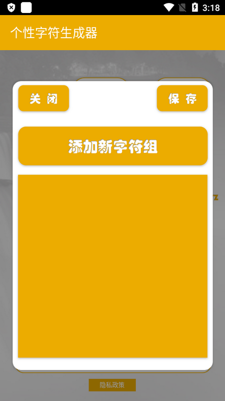 个性字符生成器手机版