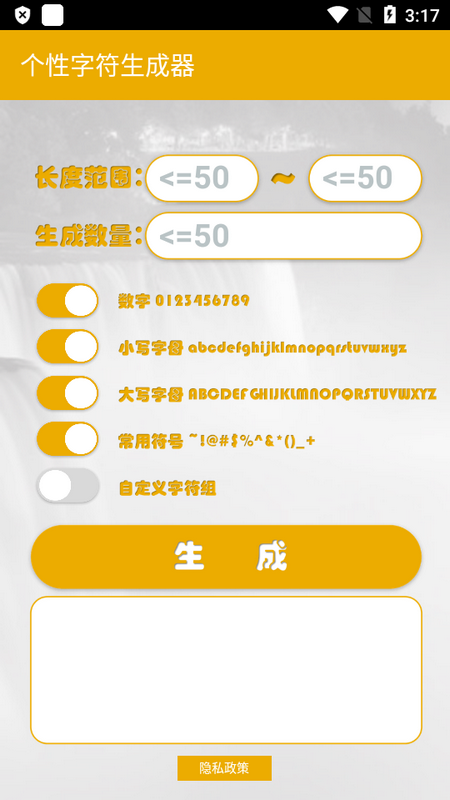 个性字符生成器苹果版