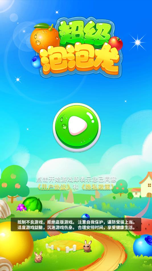 超级泡泡龙app2025