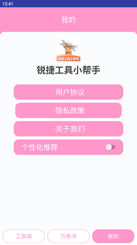 锐捷工具小帮手下载