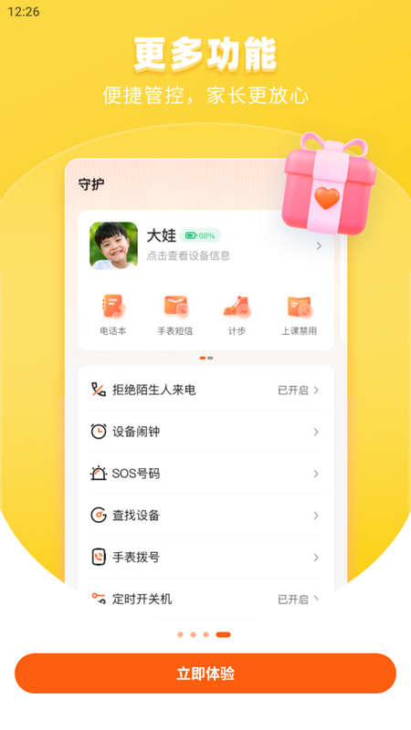 作业帮手表控制中心安卓版