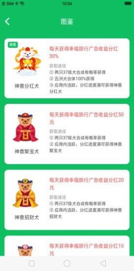 幸福旅行2025版ios下载