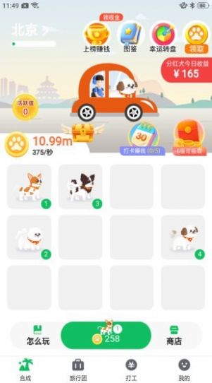 幸福旅行2025版ios下载