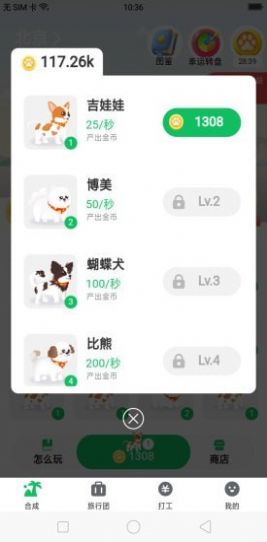 幸福旅行2025版ios下载