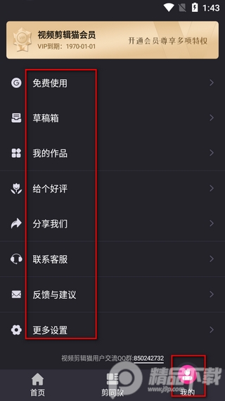视频剪辑猫会员解锁版