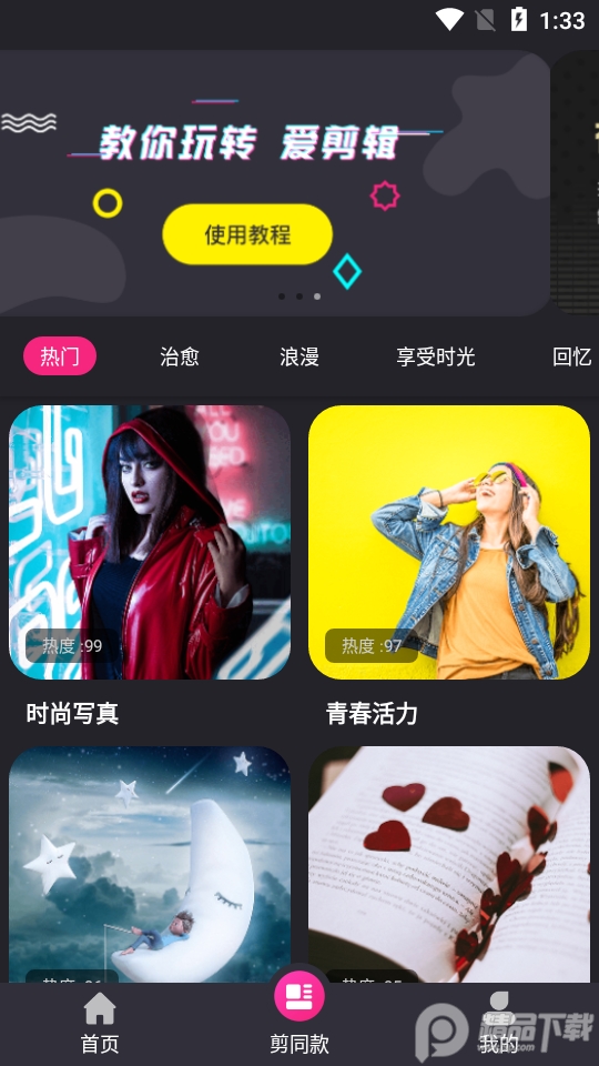 视频剪辑最新版