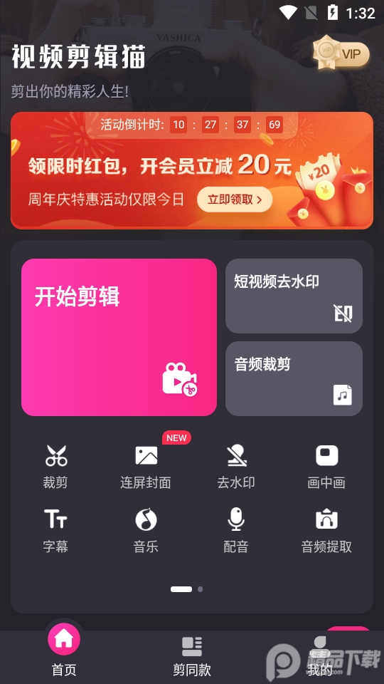视频剪辑最新版