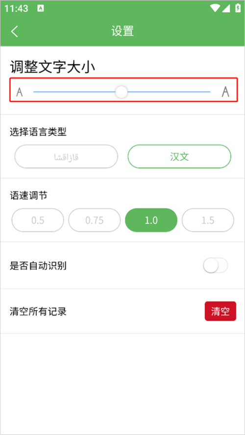 哈汉翻译通ios版