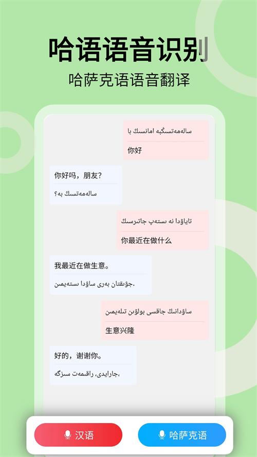 哈汉翻译通app手机最新版