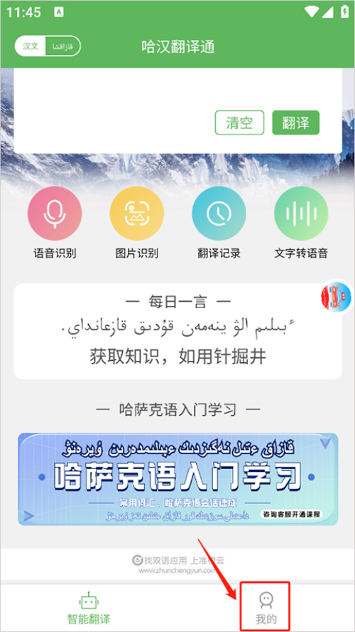 哈汉翻译通ios版