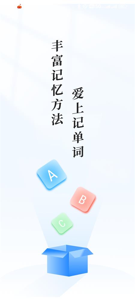 爱记单词免费版