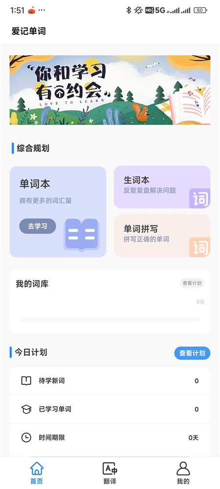 爱记单词app