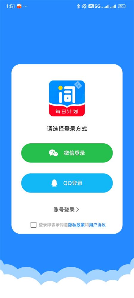 爱记单词免费版