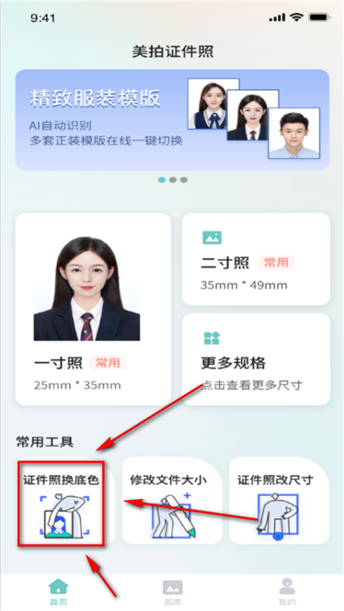 清拍证件照app手机官方版