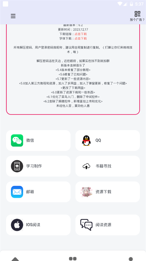 阅读工具箱苹果版