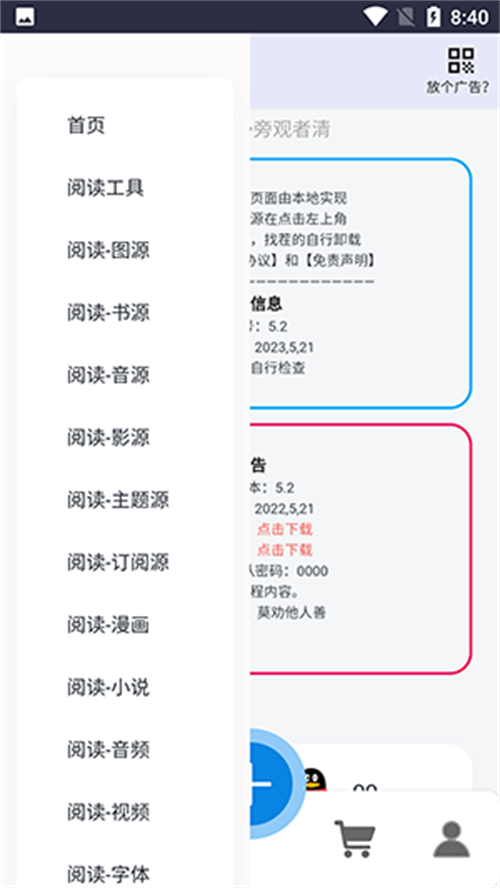 阅读工具箱苹果版
