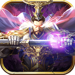 魔将三国终章苹果版2025下载