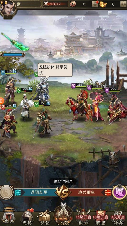 魔将三国：终章苹果版2025下载