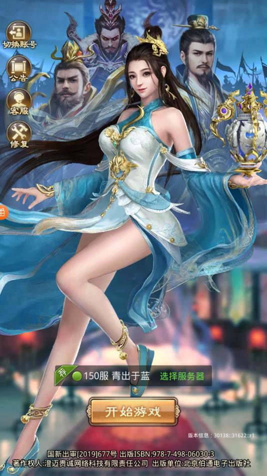 魔将三国：终章苹果版2025下载