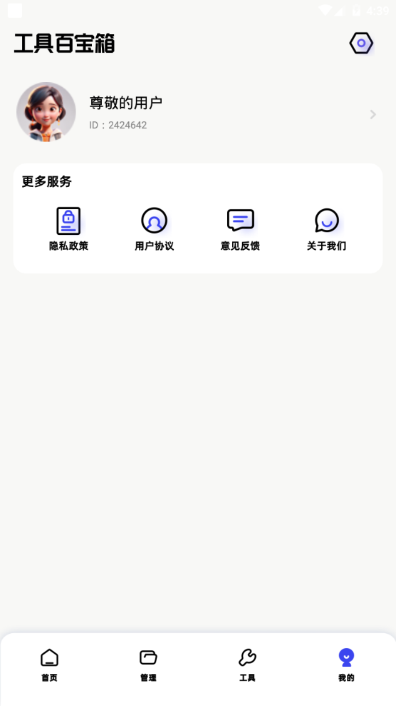 魔王应用苹果版