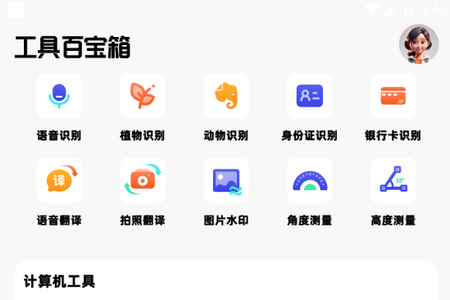 魔王应用app手机官方版