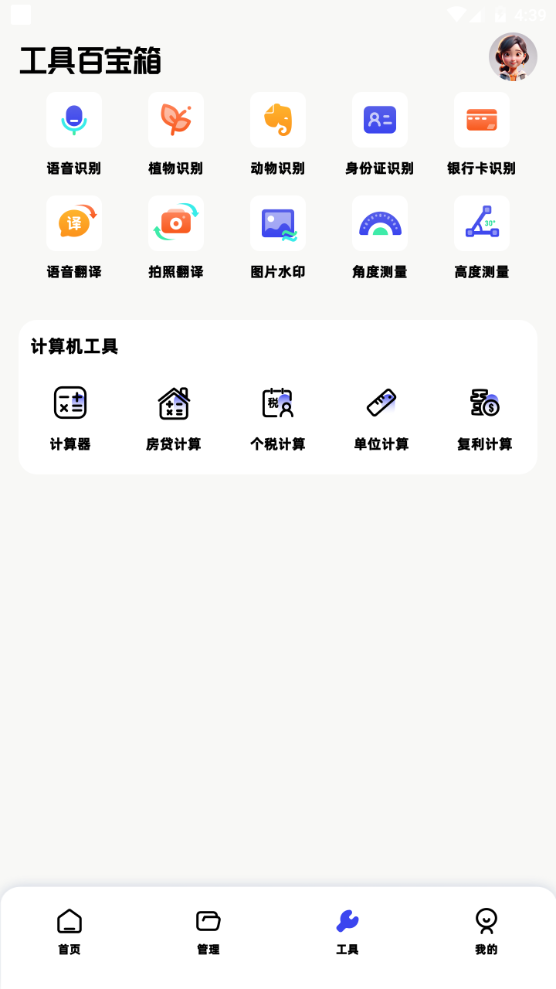 魔王应用苹果版