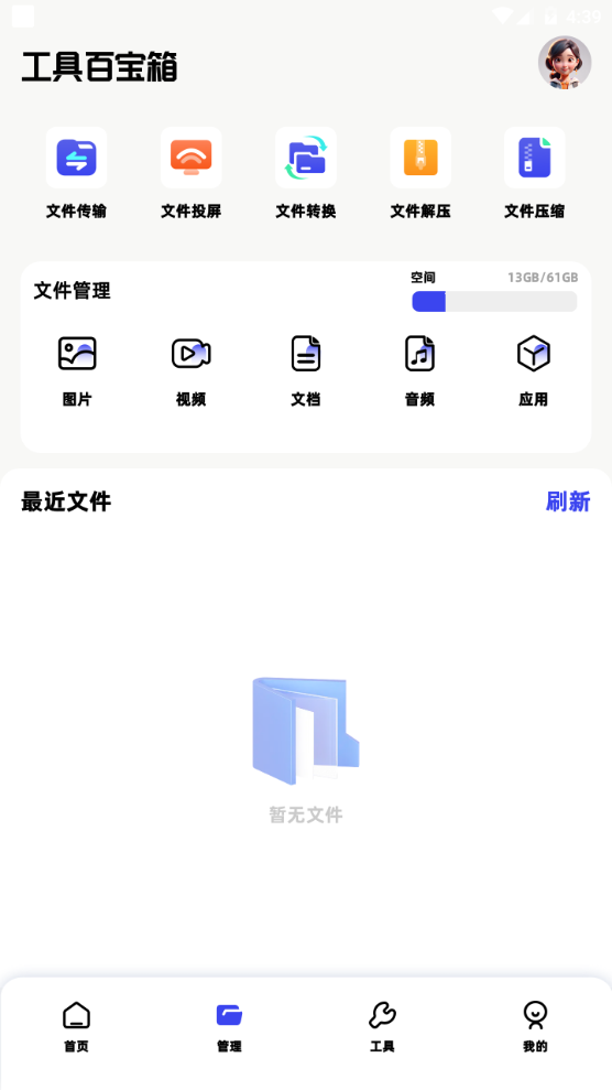 魔王应用苹果版