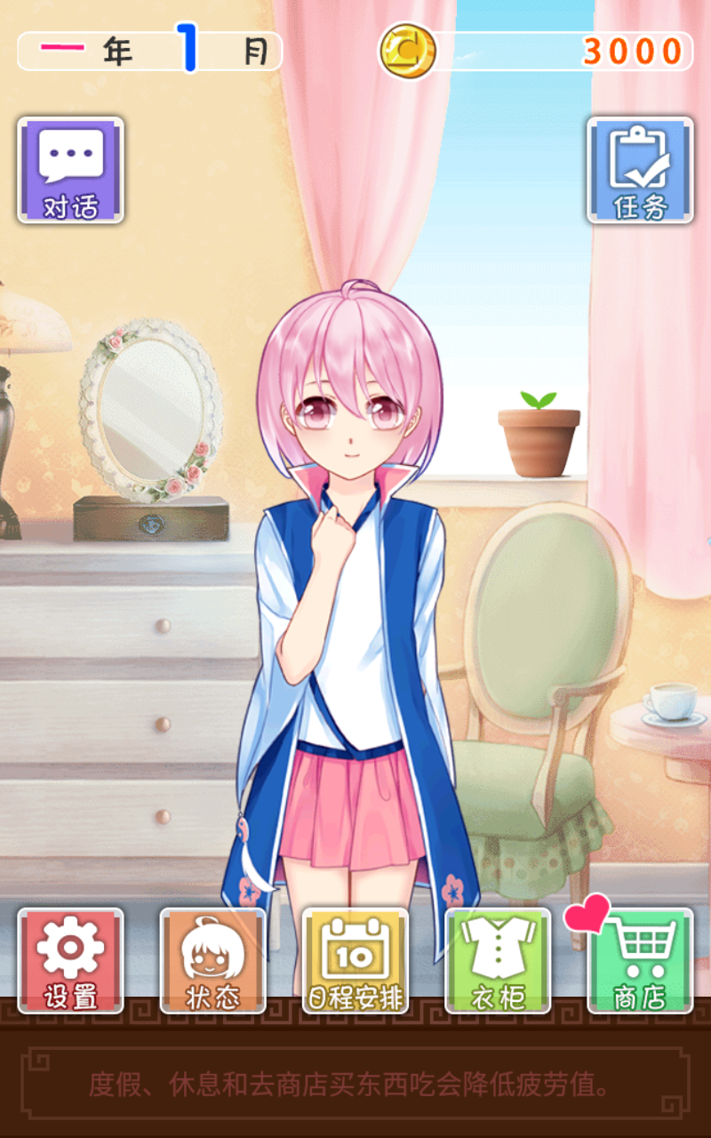 爱养成22025app下载