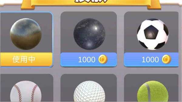 跑个球球2026版ios下载