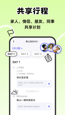 一起出趣安卓版app