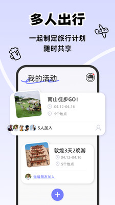 一起出趣安卓版app