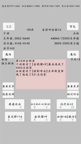 转世之旅appios下载