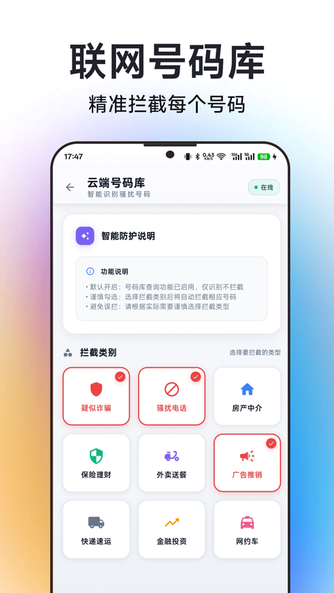 拦截猫app最新下载