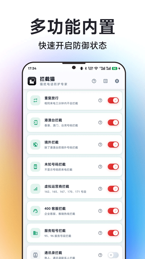 拦截猫app最新下载