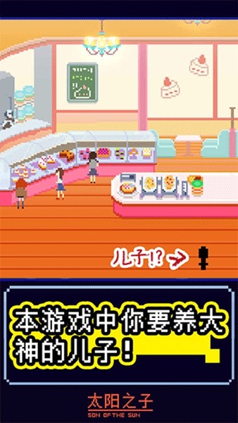 太阳之子手机版ios