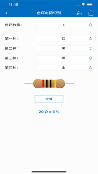 电工计算器专业版安卓app