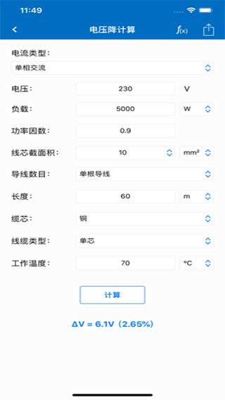 电工计算器专业版安卓app