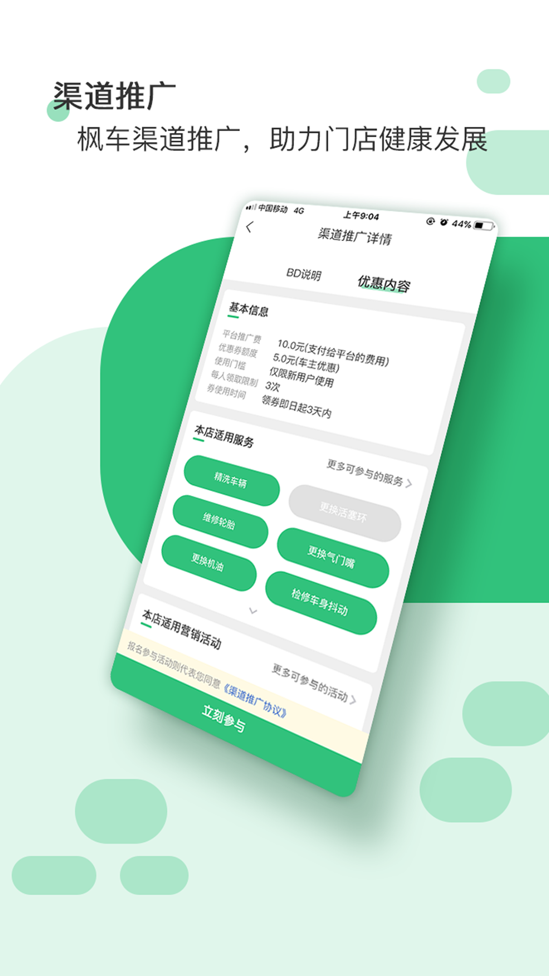 枫车门店汽修管理app手机官方版下载安卓下载2026