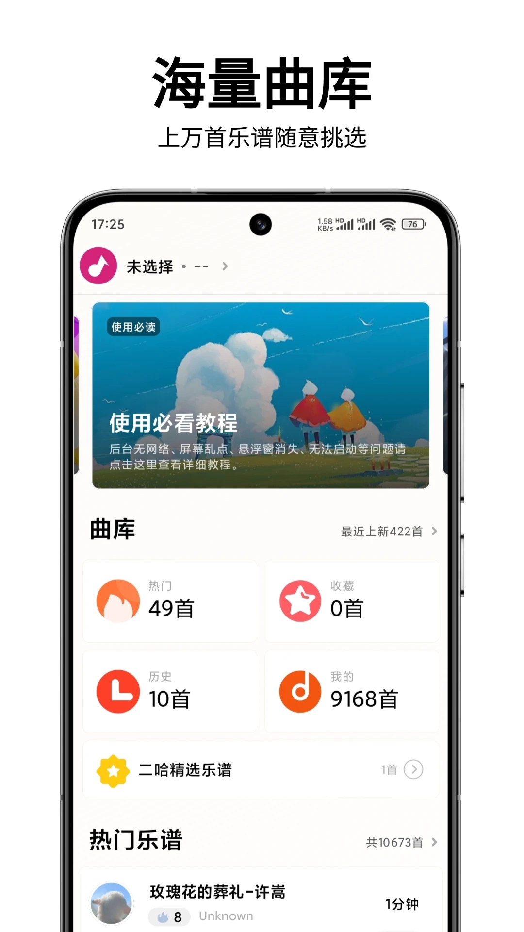 二哈自动弹琴安卓版下载安装