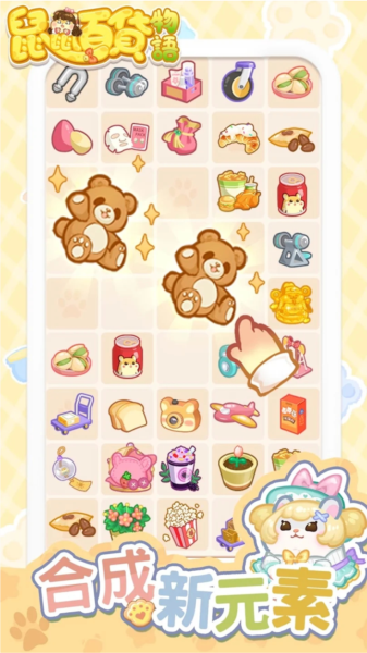 鼠鼠百货物语ios手机版