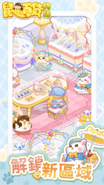 鼠鼠百货物语ios手机版