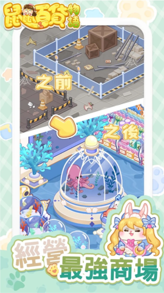 鼠鼠百货物语ios手机版